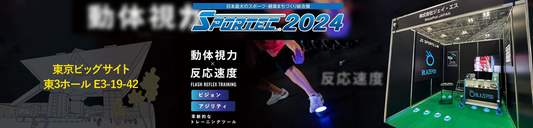 未来のトレーニングがここに!JS SPORTS LAB、SPORTEC2024に出展!