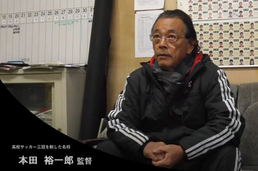 本田監督インタビュー 第1回