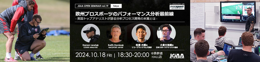 📣 JSAA主催のNacsport 特別セミナー開催決定!