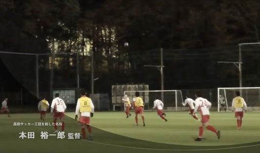 本田監督インタビュー　第4回