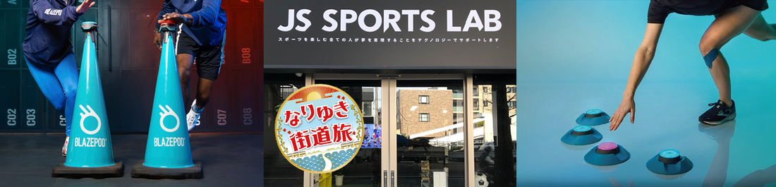 BlazePodがなりゆき街道旅で紹介されました！