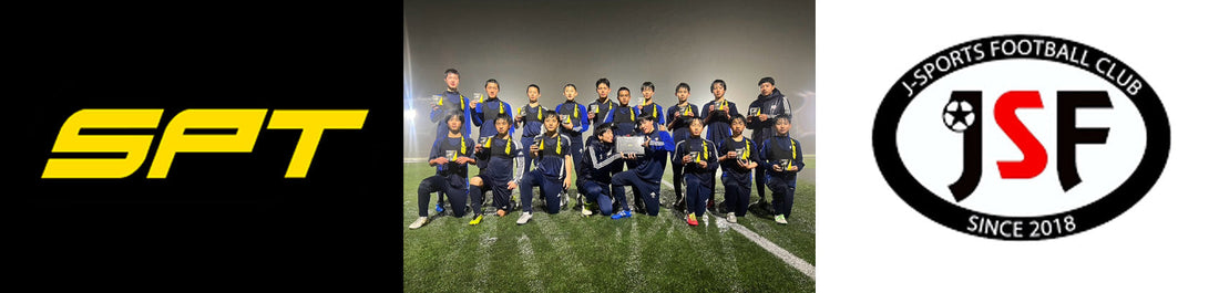 【クラブ導入事例】J-SPORTS FOOTBALL CLUB様がSPTを活用中！